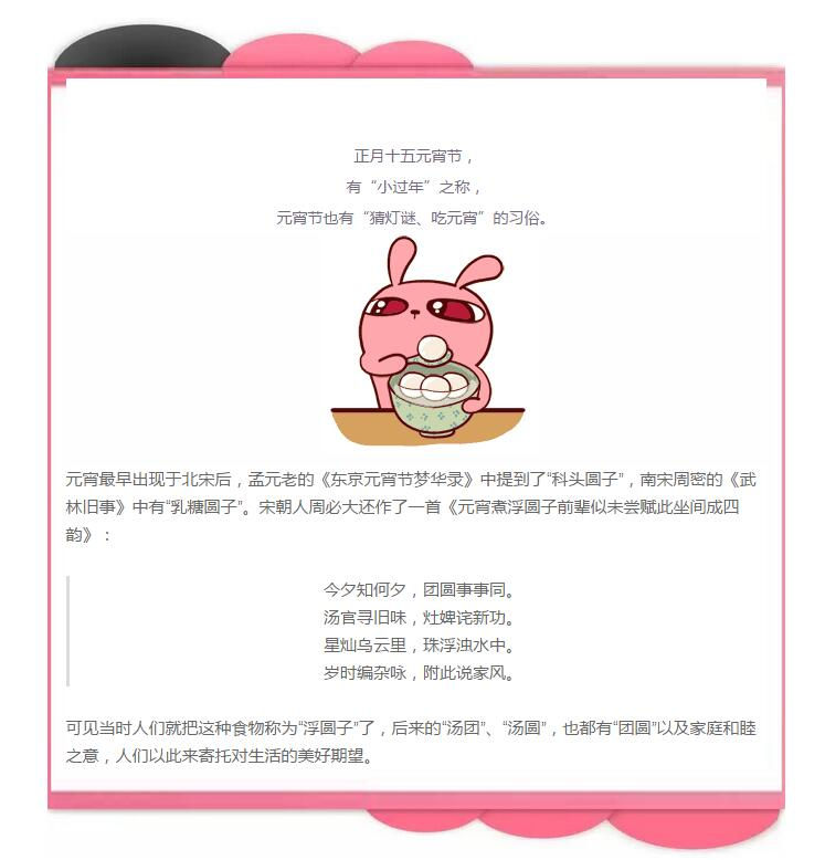 元宵，快到碗里來！線上小游戲，贏取元宵節(jié)專屬好禮