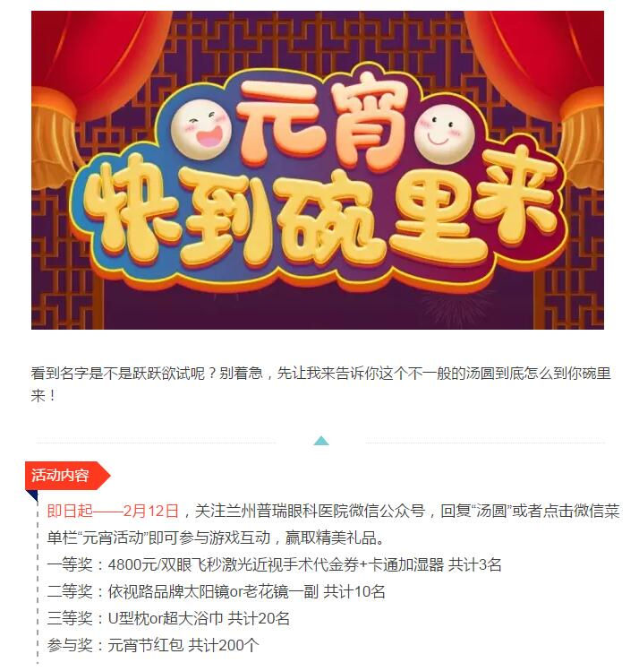 元宵，快到碗里來！線上小游戲，贏取元宵節(jié)專屬好禮