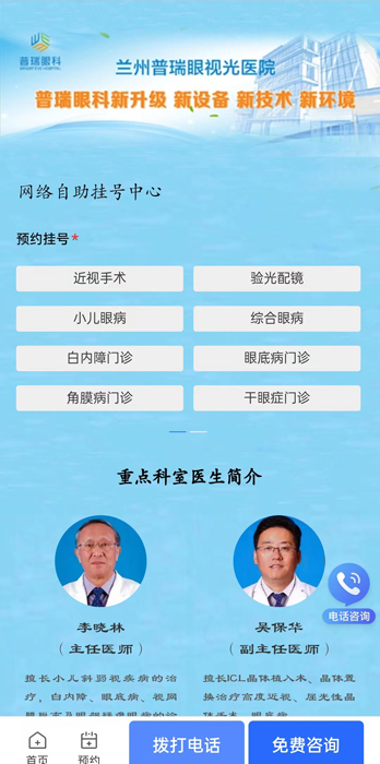 蘭州普瑞眼視光醫(yī)院線上、手機掛號平臺